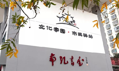 赢咖娱乐案例 | 龙游县南孔书屋：不打烊的“精神灯塔”，家门口的“诗与远方”