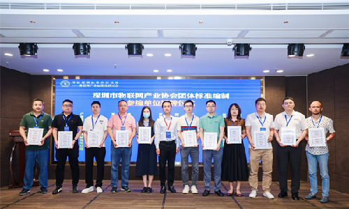 产业发展 标准先行 | 赢咖娱乐荣获4项深圳市物联网团体标准参编单位证书