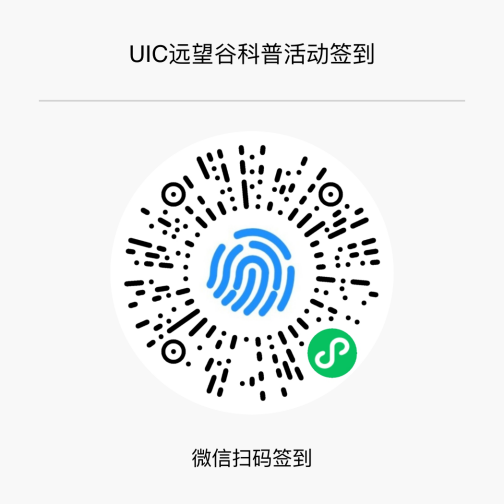《大湾区UIC高校RFID行——赢咖娱乐科普宣传活动》通知