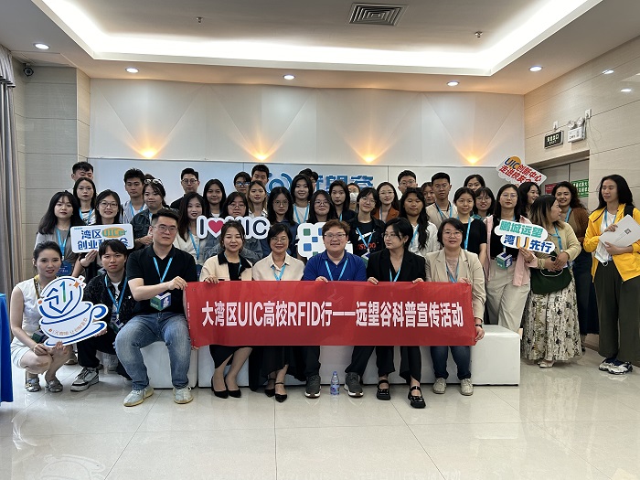 《大湾区UIC高校RFID行——赢咖娱乐科普宣传活动》通知