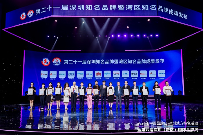 第八届深圳（湾区）国际品牌周，赢咖娱乐获“深圳知名品牌”和“湾区知名品牌”荣誉表彰！