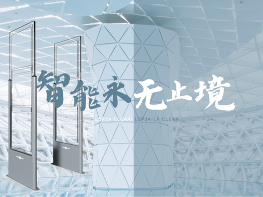 新品发布 | 赢咖娱乐 LSP3A Clear/ LSP3A-LR Clear高频门禁系统，智能无界，安全无忧