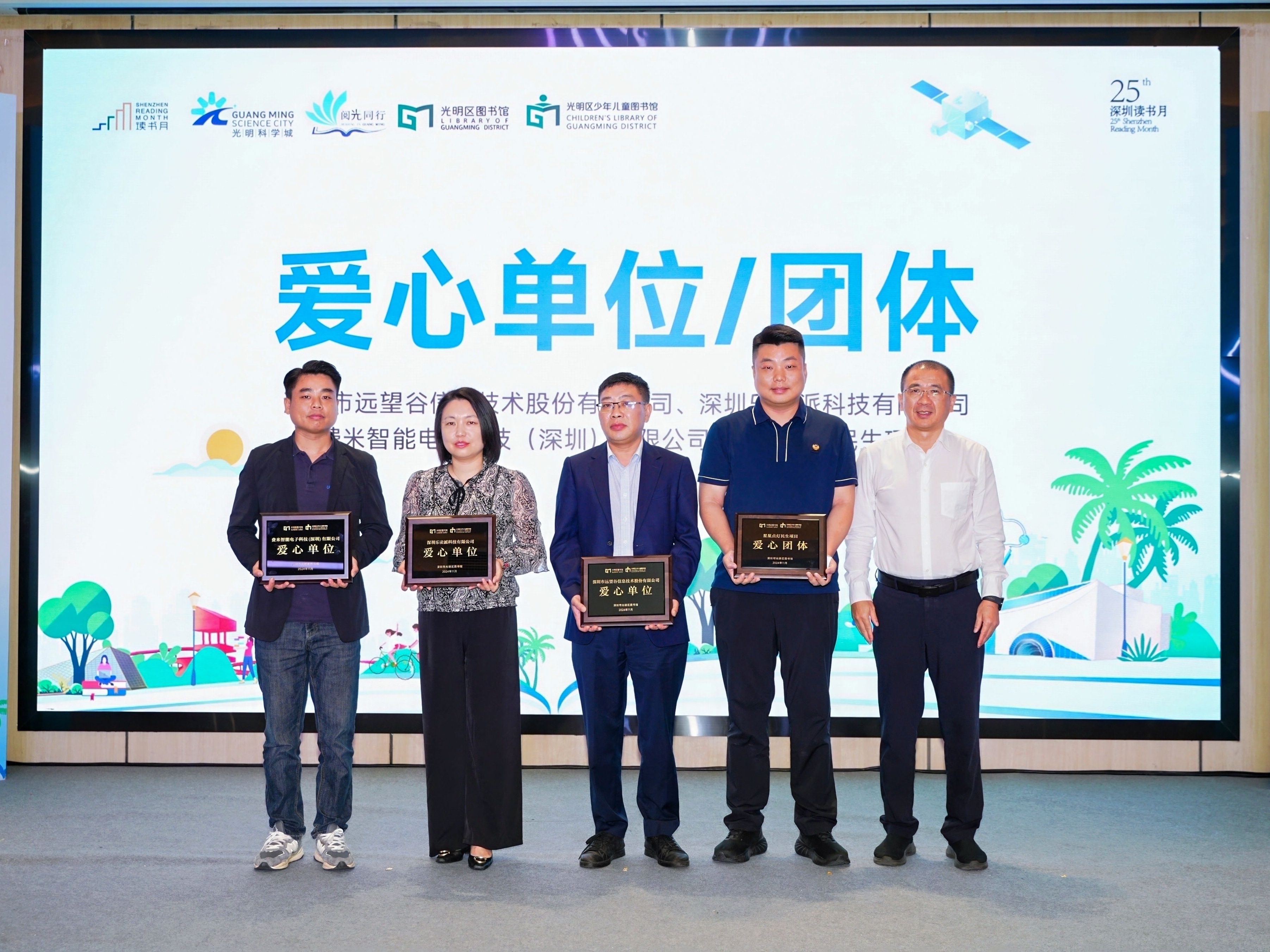 爱伴书香 | 赢咖娱乐获光明区图书馆“爱心单位”荣誉奖牌